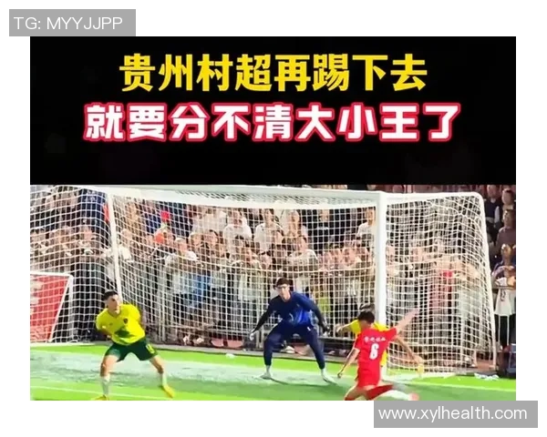 贵州村足足球明星崛起背后的故事与奋斗历程揭秘
